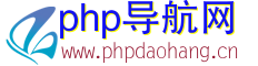 php导航